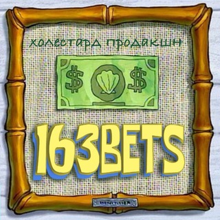Логотип @bets163 - 163BETS | CS2 DOTA2