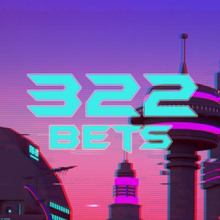 Логотип @bets_322 - 🎲322 BETS🎲