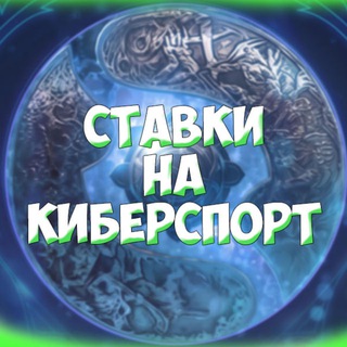 Логотип @betsdota2cs2 - Ставки на киберспорт CS2 | Dota 2