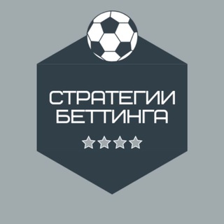 Логотип @betstrategy001 - ★Стратегии Беттинга 2.0★