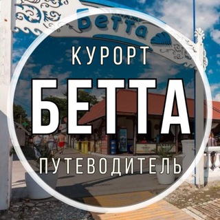 Логотип @betta_chat - Бетта - чат и обсуждения 🎏