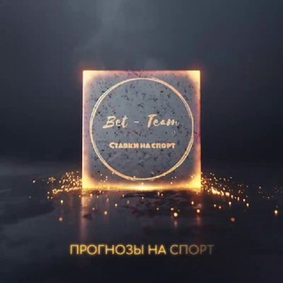 Логотип @betteammmm - ВЕТ-ТЕАM / Прогнозu нa спорт 🇺🇦 Україна🇺🇦