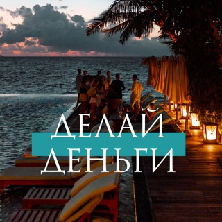 Логотип @bettgoo - ДЕЛАЙ ДЕНЬГИ