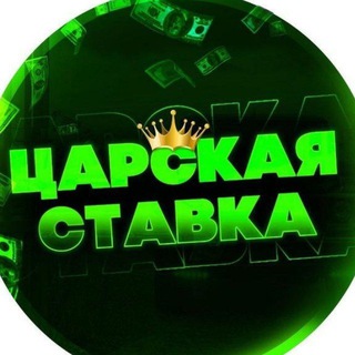 Логотип @betting_soocer - Сибирский Ставочник /Аналитика и ставки на спорт!