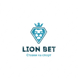 Логотип @bettinglionbet - LION BET💥