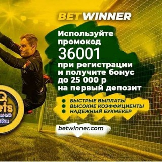 Логотип @betwinner_promocode_778 - BetWinner ~ Promo code 36001 ~ Бетвиннер ставки на спорт - КАЗИНО-СТАВКИ-СЛОТЫ-1WIN-LEONBETS-1XBET-MELBET-LINEBET