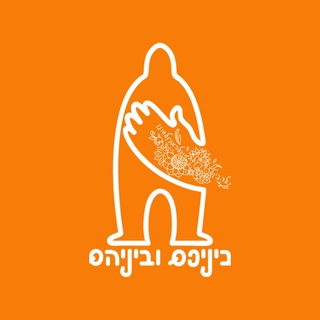 Логотип @beynenu - Beynenu 🇮🇱