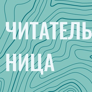 Логотип @beyondsimplebooks - Читательница