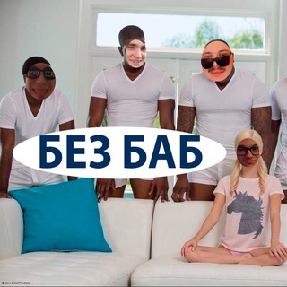 Логотип @bez1bab - BezBab