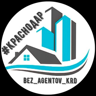 Логотип @bez_agentov_krd - Без Агентов Краснодар