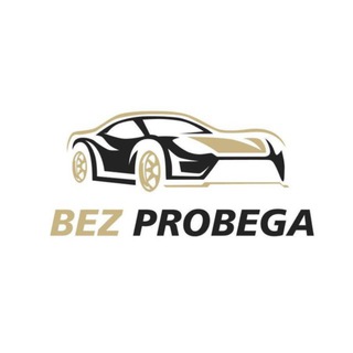 Логотип @bez_probega - Без Пробега - Авто Без Проблем!