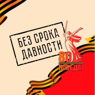 Логотип @bez_sroka - Без срока давности ️