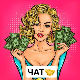 Логотип @bez_vlogenii_8 - 🤝 Зарабатываем без вложений! 💸 Чат