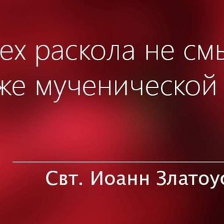 Логотип @bezboganedoporoga - Без Бога не до порога