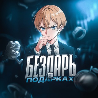 Логотип @bezdar_gifts - ️️Бездарь в Подарках