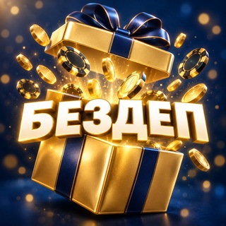 Логотип @bezdepcasinor - Рейтинг казино без депозита с выводом