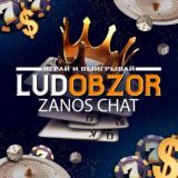 Логотип @bezdepcheckchat - 👑Ludobzor Zanos CHAT