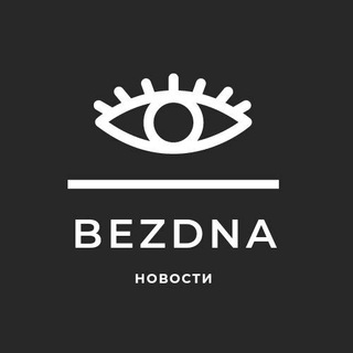 Логотип @bezdna_novosti - | Bezdna | Видео TikTok | Тикток | Новости | Смешные видео |
