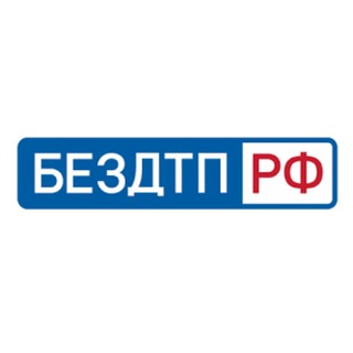 Логотип @bezdtp_ru - Движение без опасности