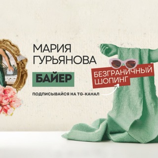 Логотип @bezgranichny_shopping - Безграничный шопинг | Бренды