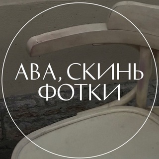 Логотип @bezphoto - Ава, скинь фотки