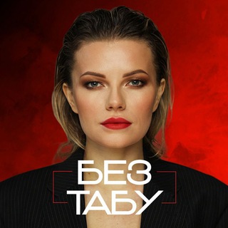 Логотип @beztaby_em - Без Табу | Екатерина Матвеева