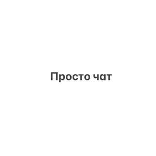 Логотип @bezuchebnikov - Просто тренерский чат