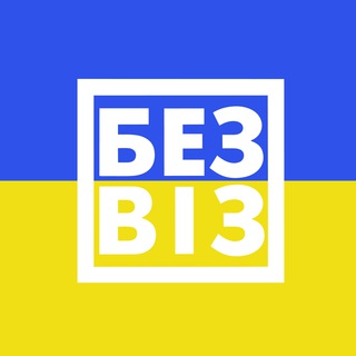 Логотип @bezvizfestival_dnipro - БЕЗВІЗ FEST