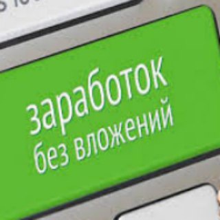 Логотип @bezvlocheniy - БЕЗ ВЛОЖЕНИЙ ДО 100 000 руб. И НЕ ТОЛЬКО