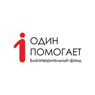 Логотип @bf1pomogaet - Фонд «1Помогает»