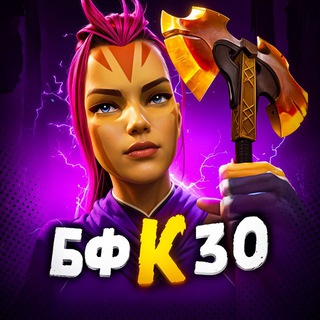 Логотип @bf_k_30 - Battle Fury к 30 | Dota 2