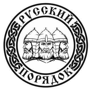 Логотип @bf_russianrule - БФ «РУССКИЙ ПОРЯДОК»
