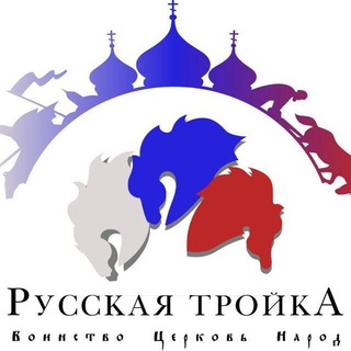 Логотип @bf_troyka - БФ Русская тройка
