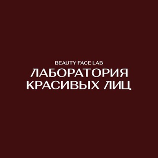 Логотип @bflab_spb - BFLAB.SPB • КОСМЕТОЛОГИЯ • ЭПИЛЯЦИЯ • СПБ