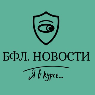 Логотип @bflnews - БФЛ. НОВОСТИ