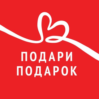 Логотип @bfpodaripodarok_chat - «Подари подарок» благотворительный фонд Chat