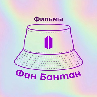 Логотип @bfs_films - Фильмы BTS