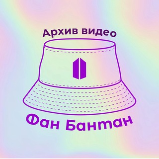 Логотип @bfs_video - BF’s Видео архив | BTS