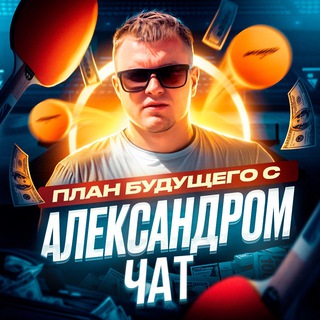 Логотип @bfuture2 - План будущего