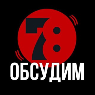 Логотип @bg_78_078 - 78 & 078 Обсуждение