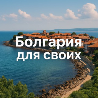 Логотип @bg_chat_1 - 🇧🇬БОЛГАРИЯ для Своих| ИНФОЧАТ | Новости | София Варна Бургас Пловдив Несебр Солнечный