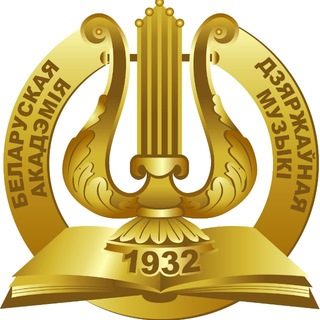 Логотип @bgam2021 - Белорусская государственная академия музыки