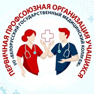Логотип @bgmkmed - Профсоюзный комитет учащихся БГМК