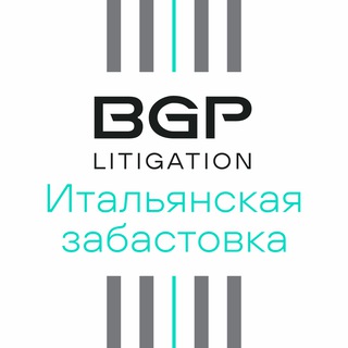 Логотип @bgp_trud_pravo - Итальянская забастовка