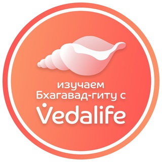 Логотип @bhagavadgita_vedalife - БХАГАВАД-ГИТА: ВОЙНА И МИР