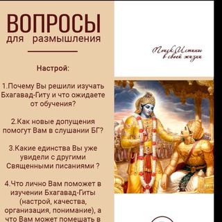 Логотип @bhagavat_gita_5 - 5 ПОТОК ЗАПИСИ БХАГАВАД-ГИТЫ И ОТВЕТЫ МАЛЛИКА-МАЛЫ УЧИТЕЛЕЙ
