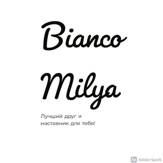 Логотип @biancomilyatrend - Бьянко Миля_TREND