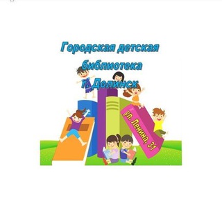 Логотип @bib_gdb - Долинская городская детская библиотека