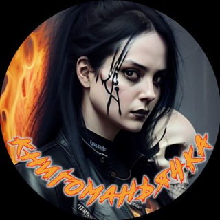 Логотип @bibbook - ☠️Книгоманьячка📚🏴‍☠️