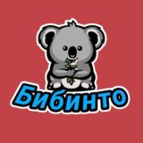Логотип @bibinto_bot - Бибинто